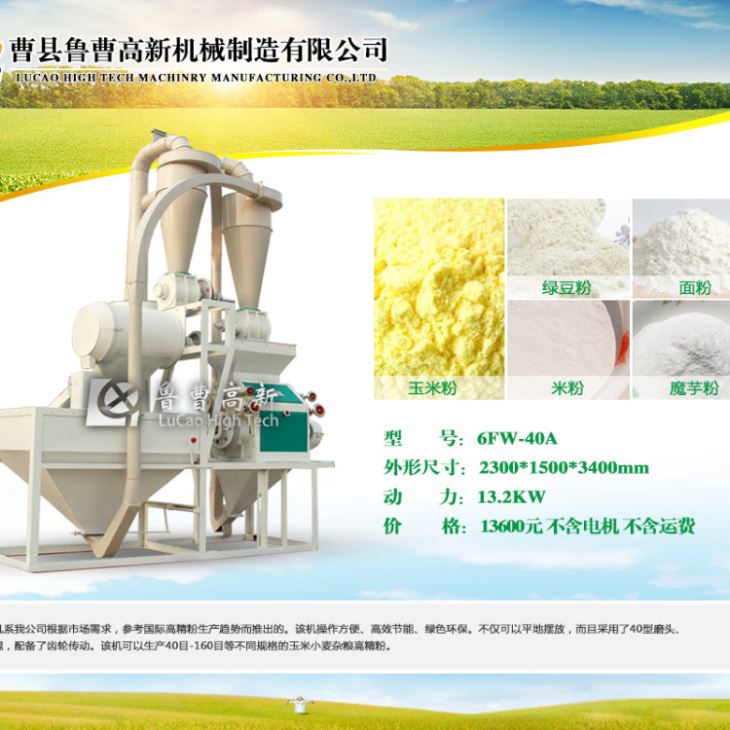 廠家直銷黄瓜导航在线观看粉粹機 雜糧製粉機 黄瓜导航在线观看加工設備